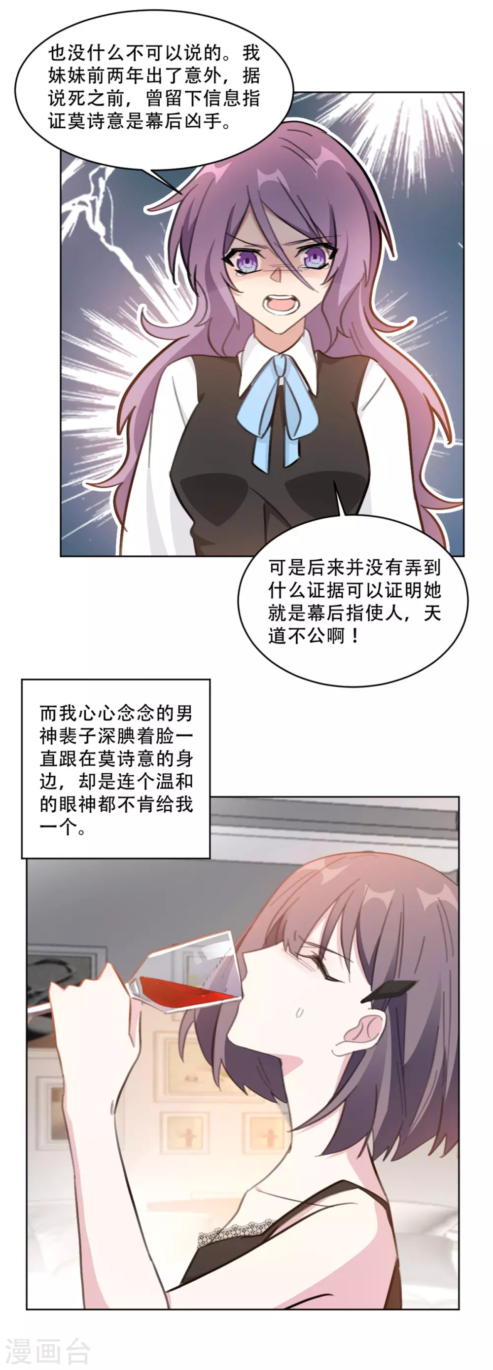 《重生暖婚轻轻宠》漫画最新章节第218话 猎物上钩免费下拉式在线观看章节第【8】张图片