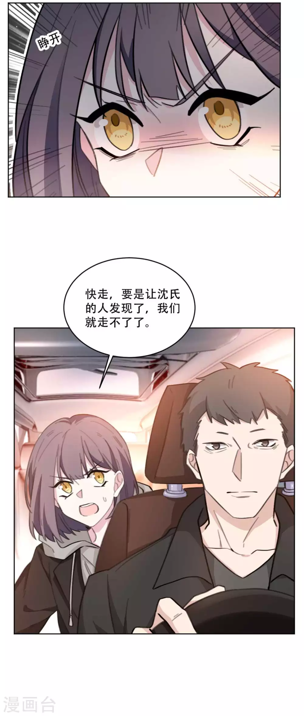 《重生暖婚轻轻宠》漫画最新章节第220话 贼喊捉贼免费下拉式在线观看章节第【6】张图片