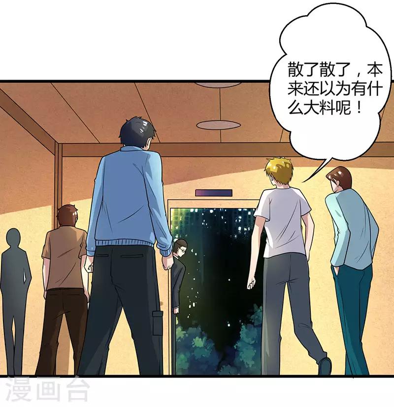 《重生弃少归来》漫画最新章节第2话 都是假象免费下拉式在线观看章节第【14】张图片