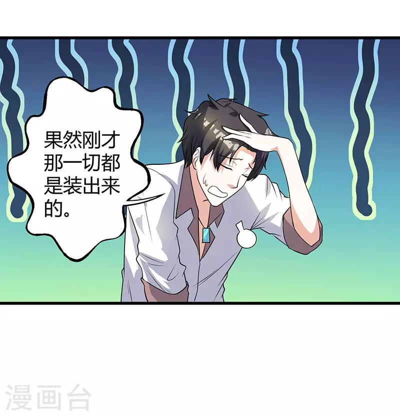 《重生弃少归来》漫画最新章节第2话 都是假象免费下拉式在线观看章节第【20】张图片