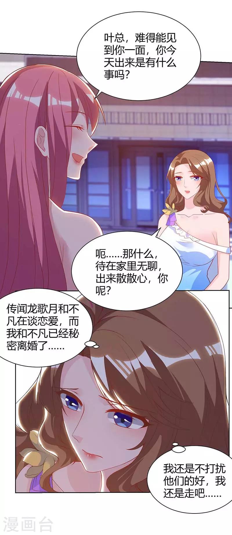 《重生弃少归来》漫画最新章节第103话 争风吃醋免费下拉式在线观看章节第【18】张图片