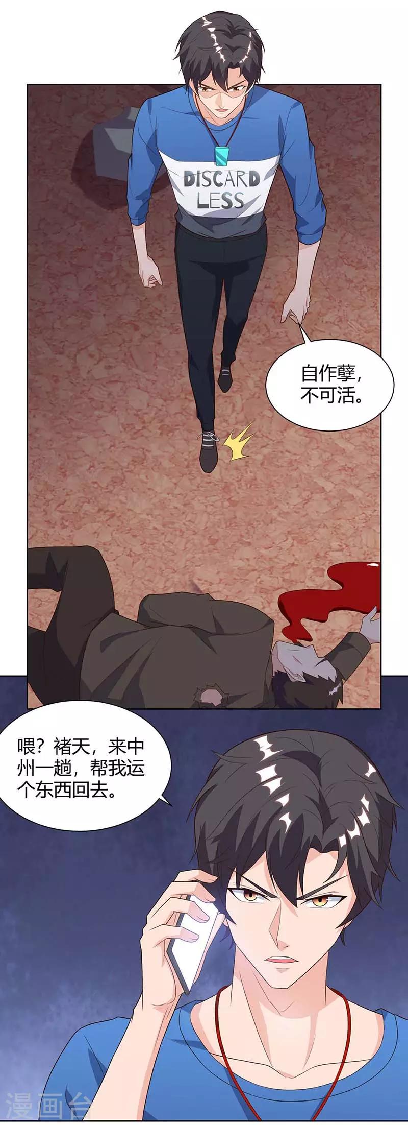 《重生弃少归来》漫画最新章节第103话 争风吃醋免费下拉式在线观看章节第【7】张图片