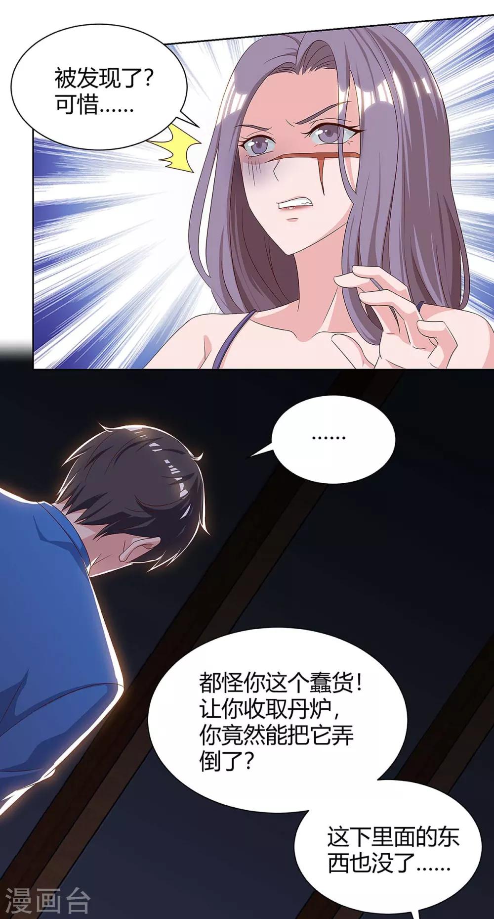 《重生弃少归来》漫画最新章节第105话 破坏丹炉免费下拉式在线观看章节第【10】张图片