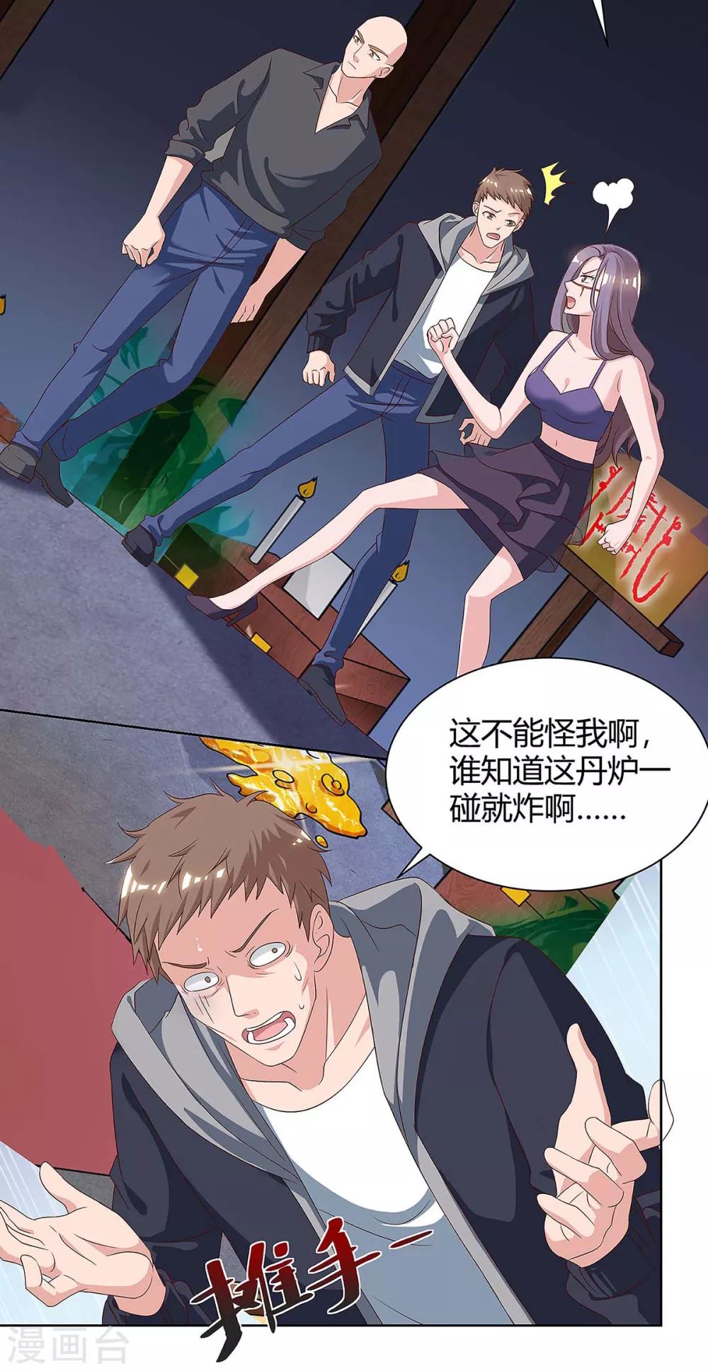 《重生弃少归来》漫画最新章节第105话 破坏丹炉免费下拉式在线观看章节第【11】张图片