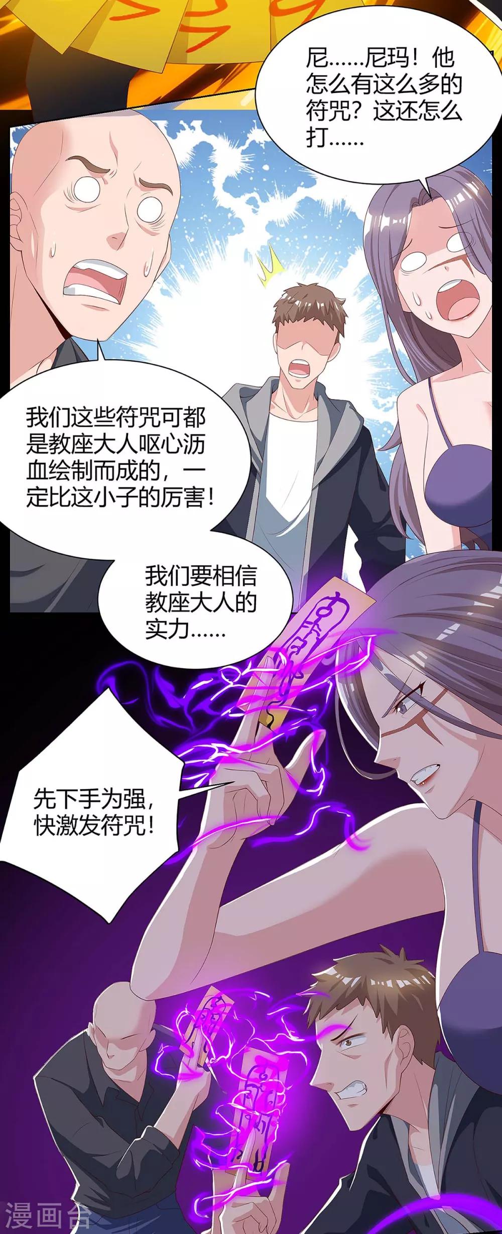 《重生弃少归来》漫画最新章节第105话 破坏丹炉免费下拉式在线观看章节第【16】张图片