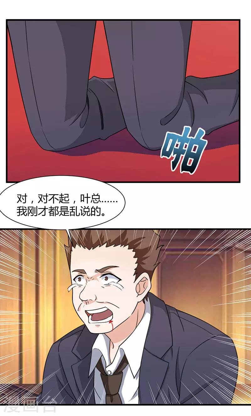 《重生弃少归来》漫画最新章节第12话 为老婆出头免费下拉式在线观看章节第【11】张图片