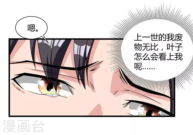 《重生弃少归来》漫画最新章节第12话 为老婆出头免费下拉式在线观看章节第【25】张图片