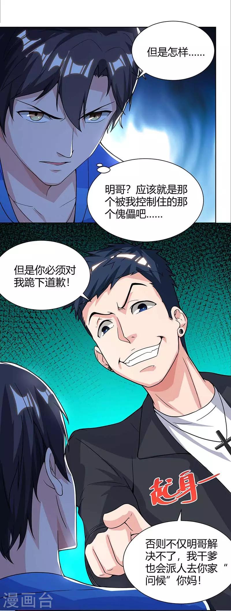 《重生弃少归来》漫画最新章节第111话 你真疯了免费下拉式在线观看章节第【8】张图片