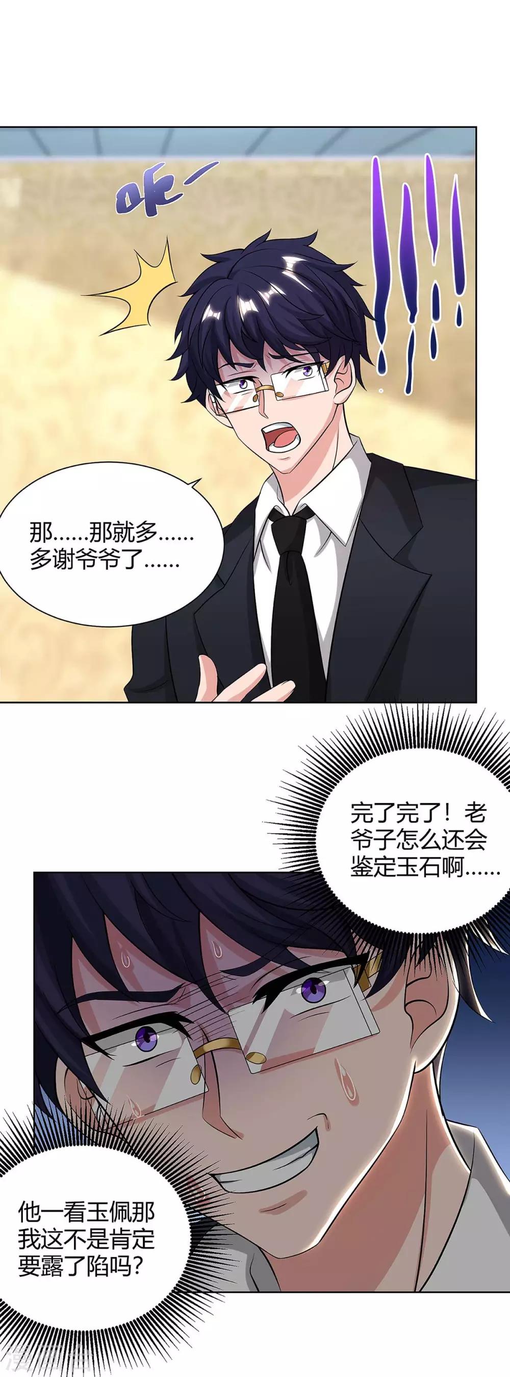 《重生弃少归来》漫画最新章节第119话 维护免费下拉式在线观看章节第【10】张图片