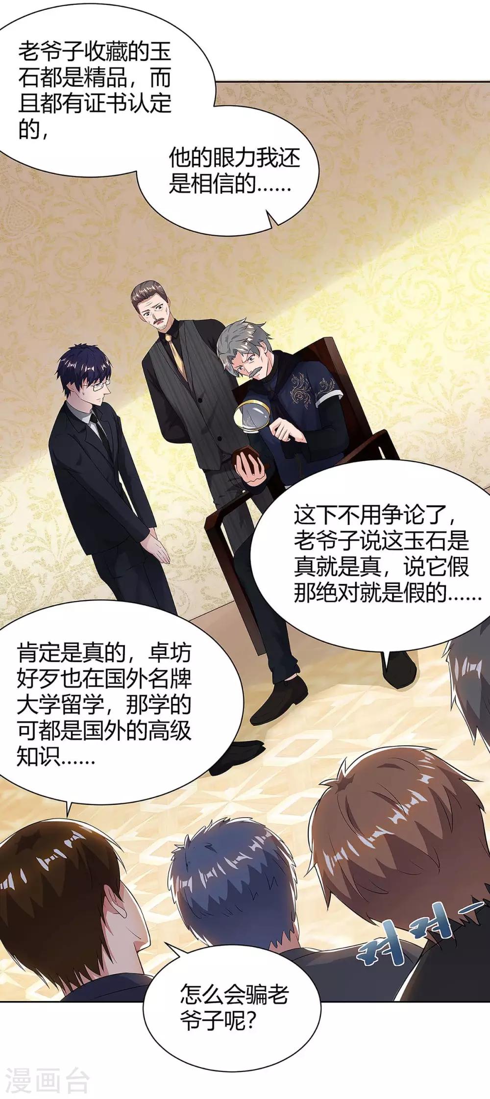 《重生弃少归来》漫画最新章节第119话 维护免费下拉式在线观看章节第【11】张图片