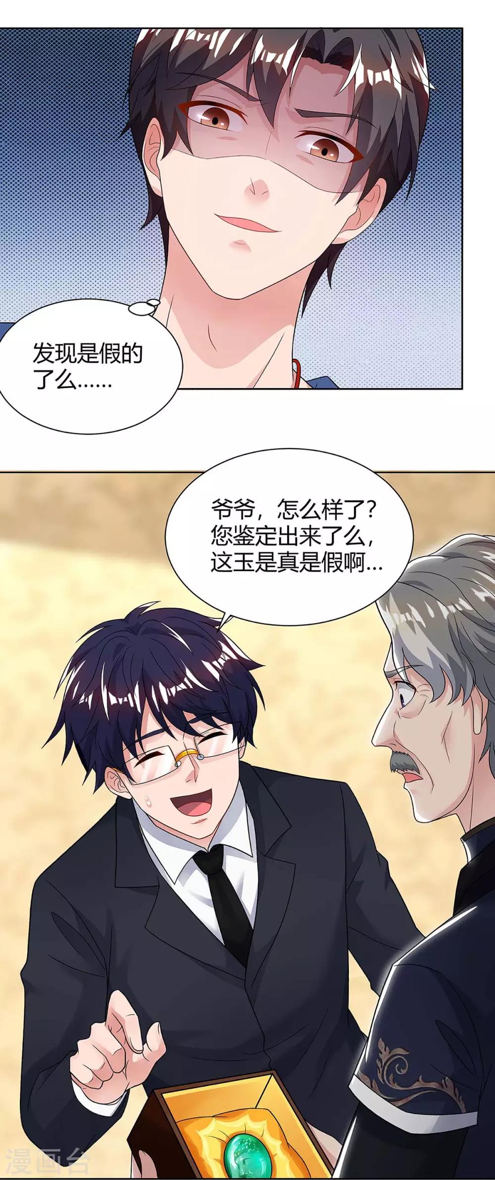 《重生弃少归来》漫画最新章节第119话 维护免费下拉式在线观看章节第【16】张图片