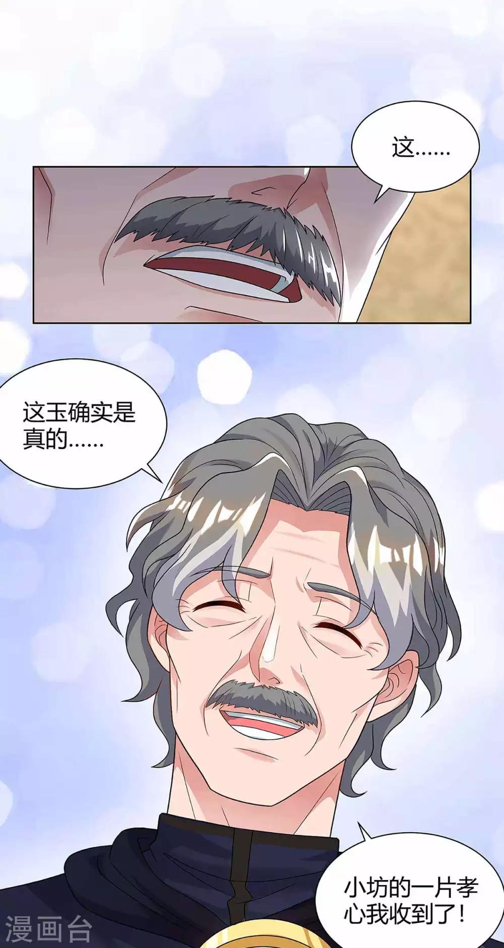 《重生弃少归来》漫画最新章节第119话 维护免费下拉式在线观看章节第【17】张图片