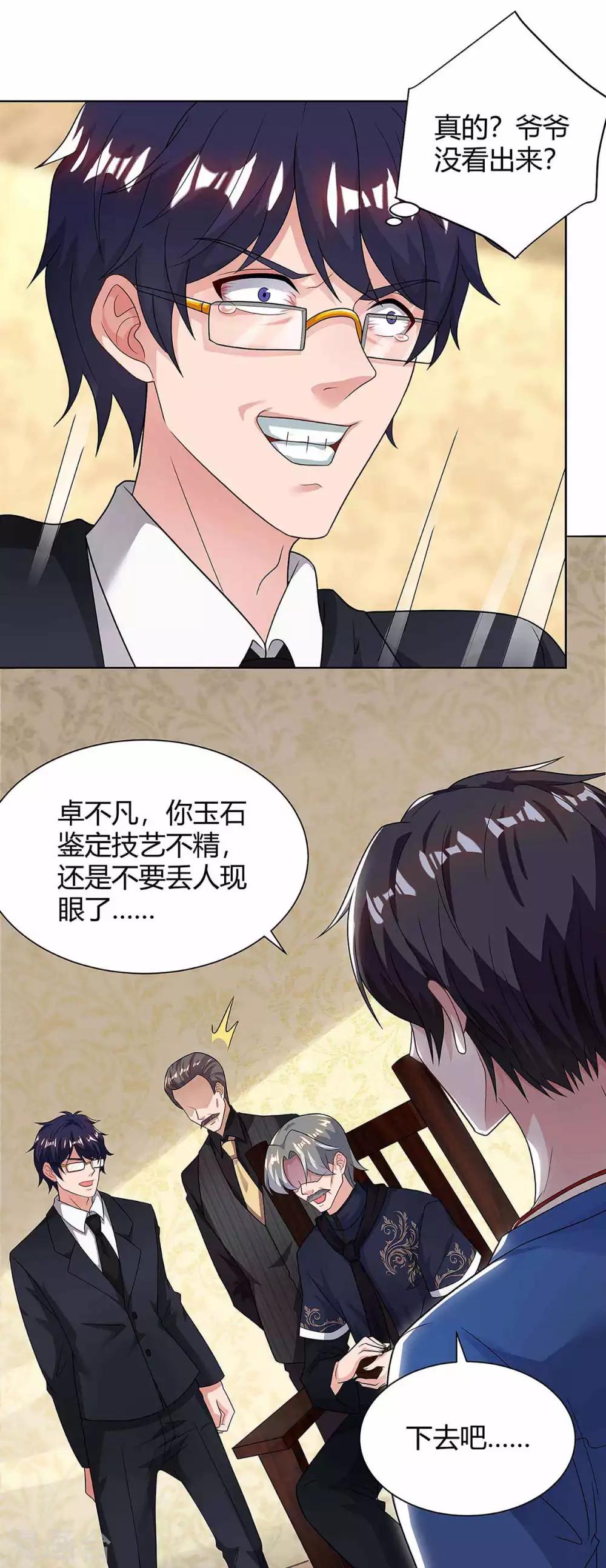 《重生弃少归来》漫画最新章节第119话 维护免费下拉式在线观看章节第【19】张图片