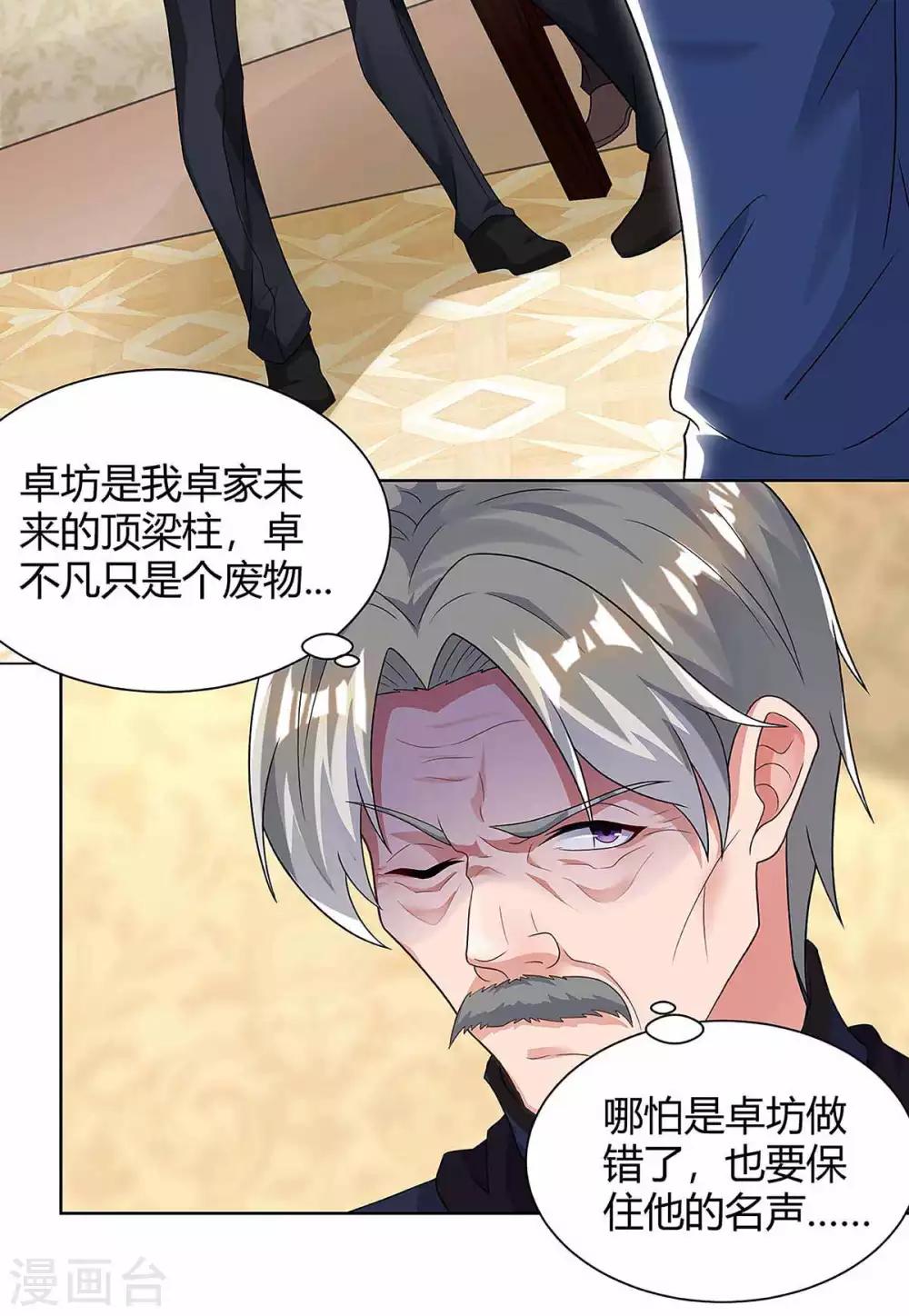 《重生弃少归来》漫画最新章节第119话 维护免费下拉式在线观看章节第【20】张图片