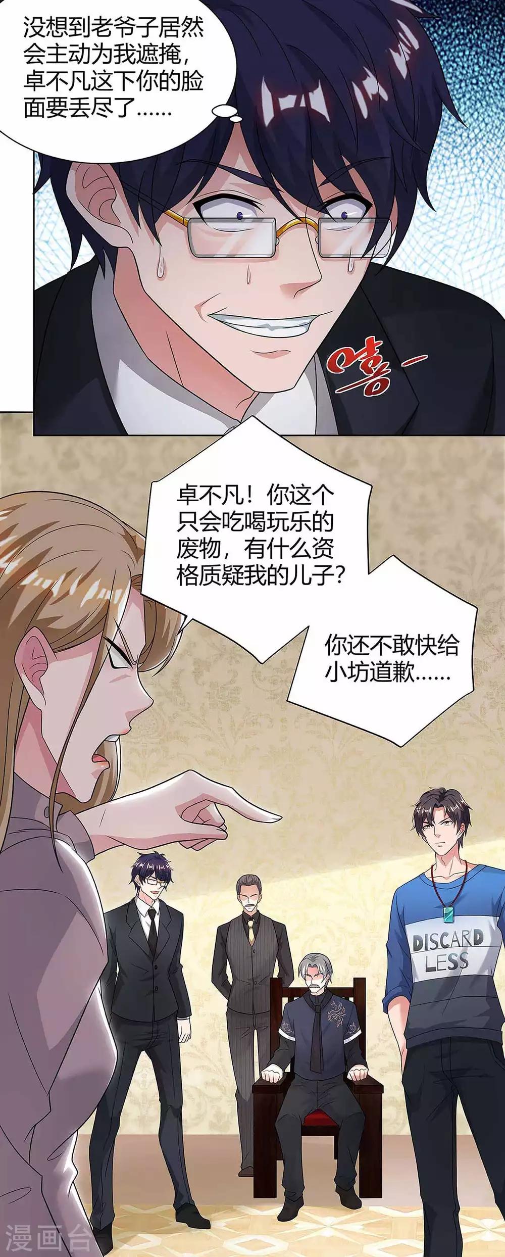 《重生弃少归来》漫画最新章节第119话 维护免费下拉式在线观看章节第【22】张图片