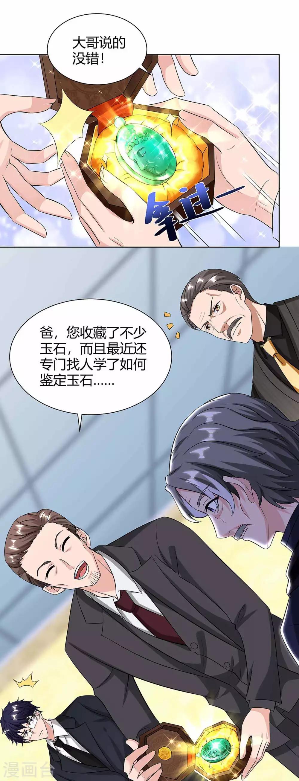 《重生弃少归来》漫画最新章节第119话 维护免费下拉式在线观看章节第【8】张图片