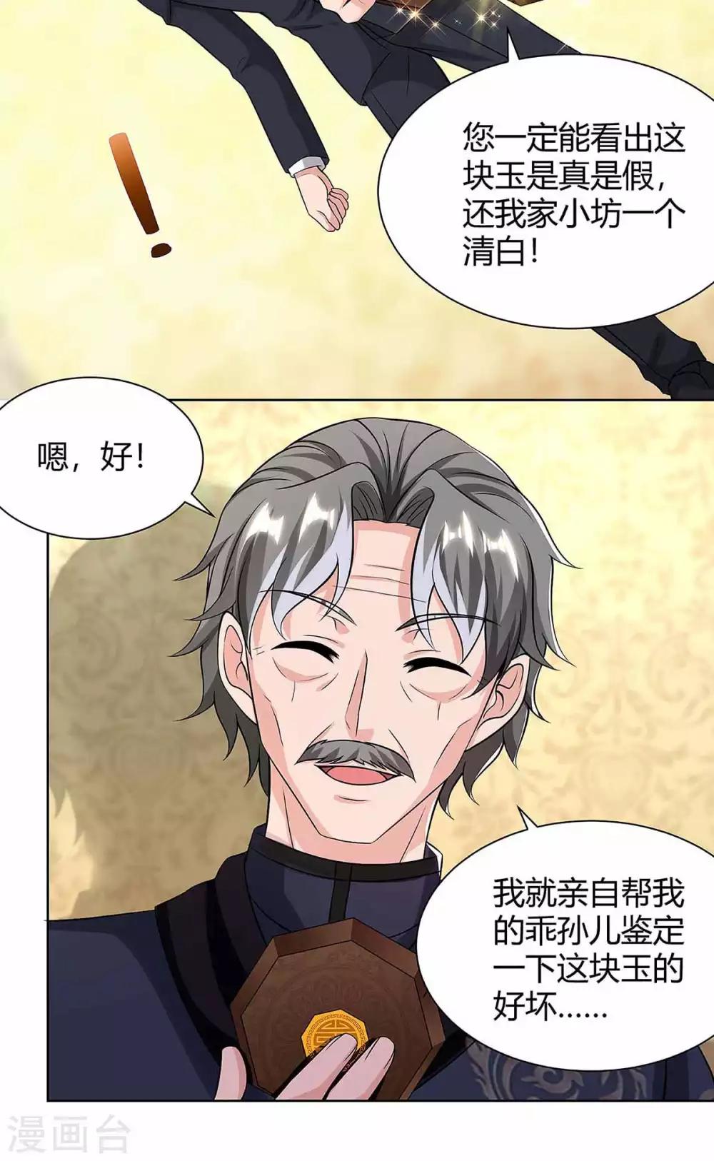 《重生弃少归来》漫画最新章节第119话 维护免费下拉式在线观看章节第【9】张图片