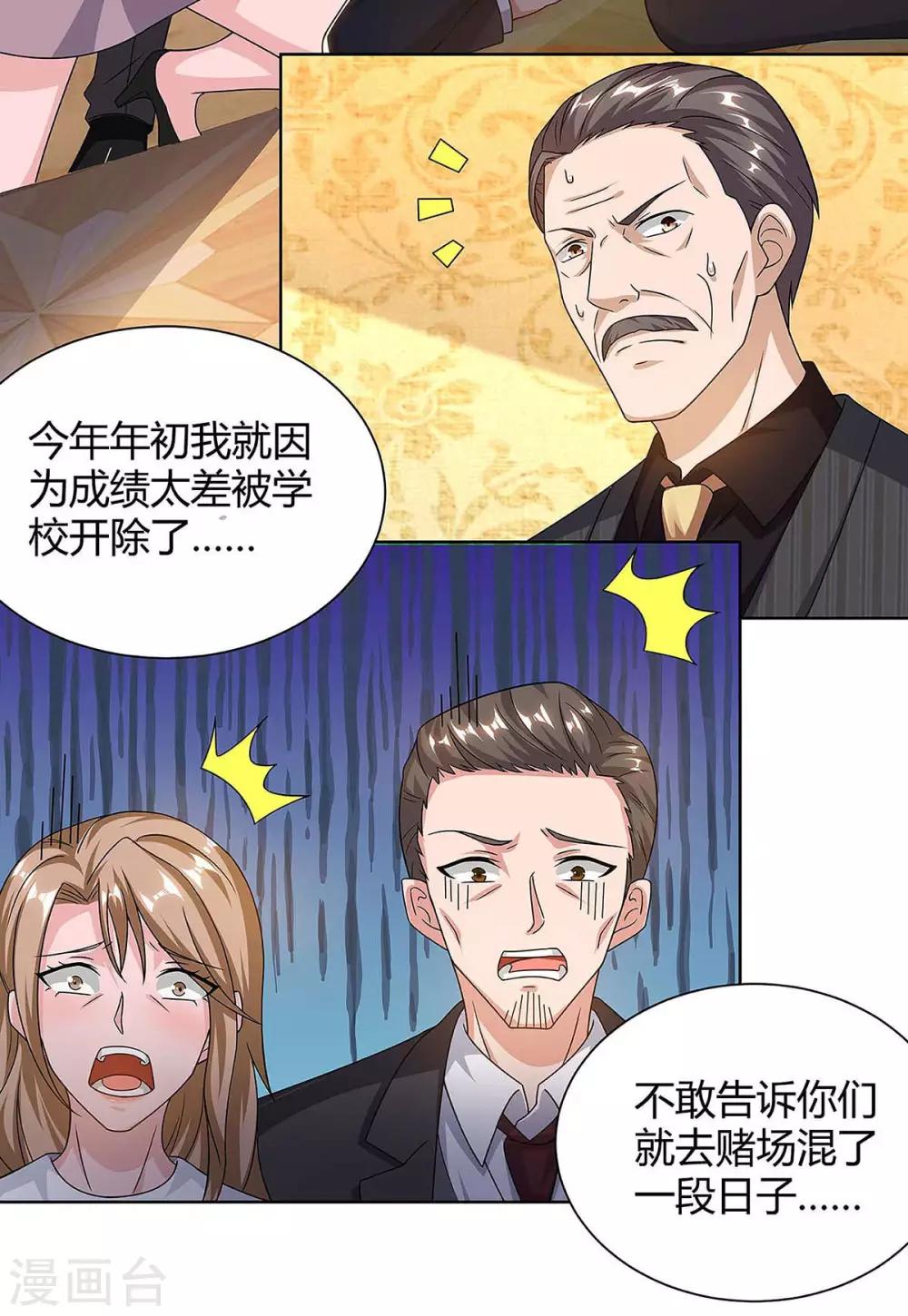 《重生弃少归来》漫画最新章节第122话 利息免费下拉式在线观看章节第【12】张图片