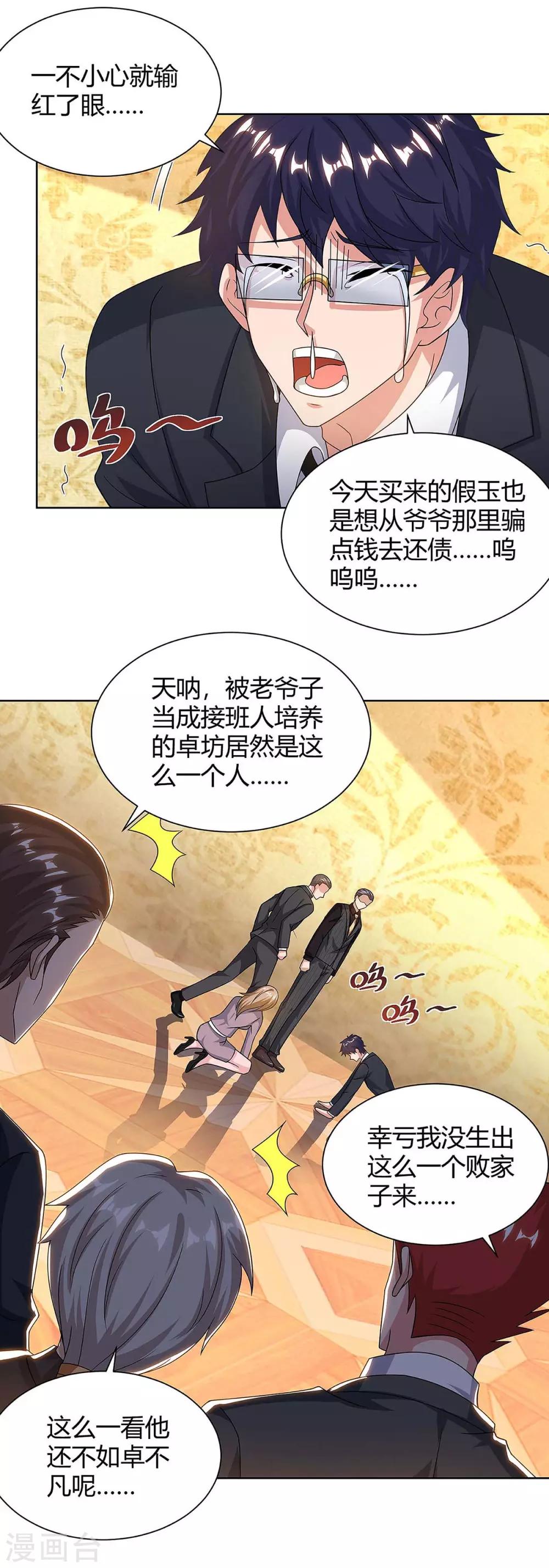 《重生弃少归来》漫画最新章节第122话 利息免费下拉式在线观看章节第【13】张图片