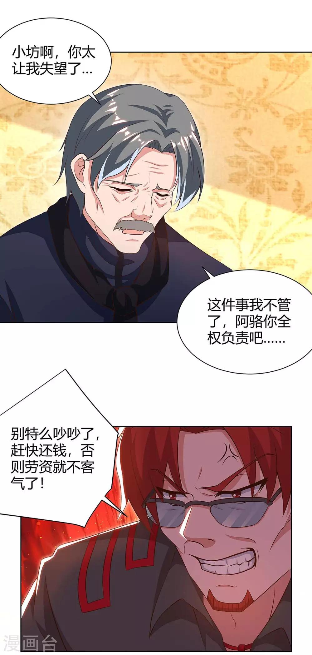 《重生弃少归来》漫画最新章节第122话 利息免费下拉式在线观看章节第【16】张图片