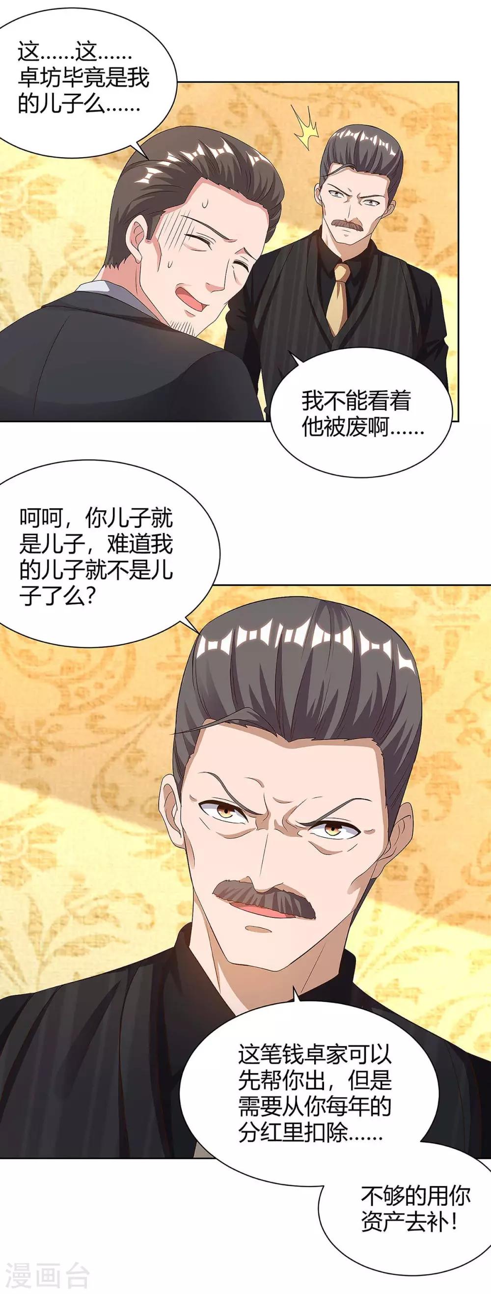 《重生弃少归来》漫画最新章节第122话 利息免费下拉式在线观看章节第【19】张图片