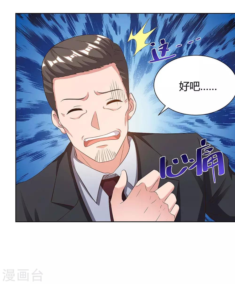 《重生弃少归来》漫画最新章节第122话 利息免费下拉式在线观看章节第【20】张图片