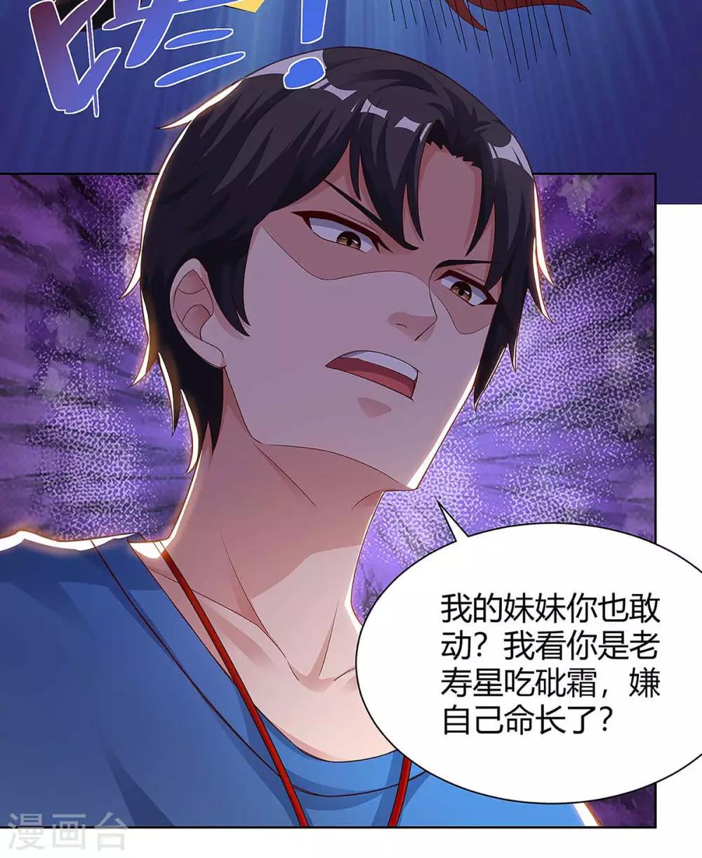 《重生弃少归来》漫画最新章节第122话 利息免费下拉式在线观看章节第【25】张图片