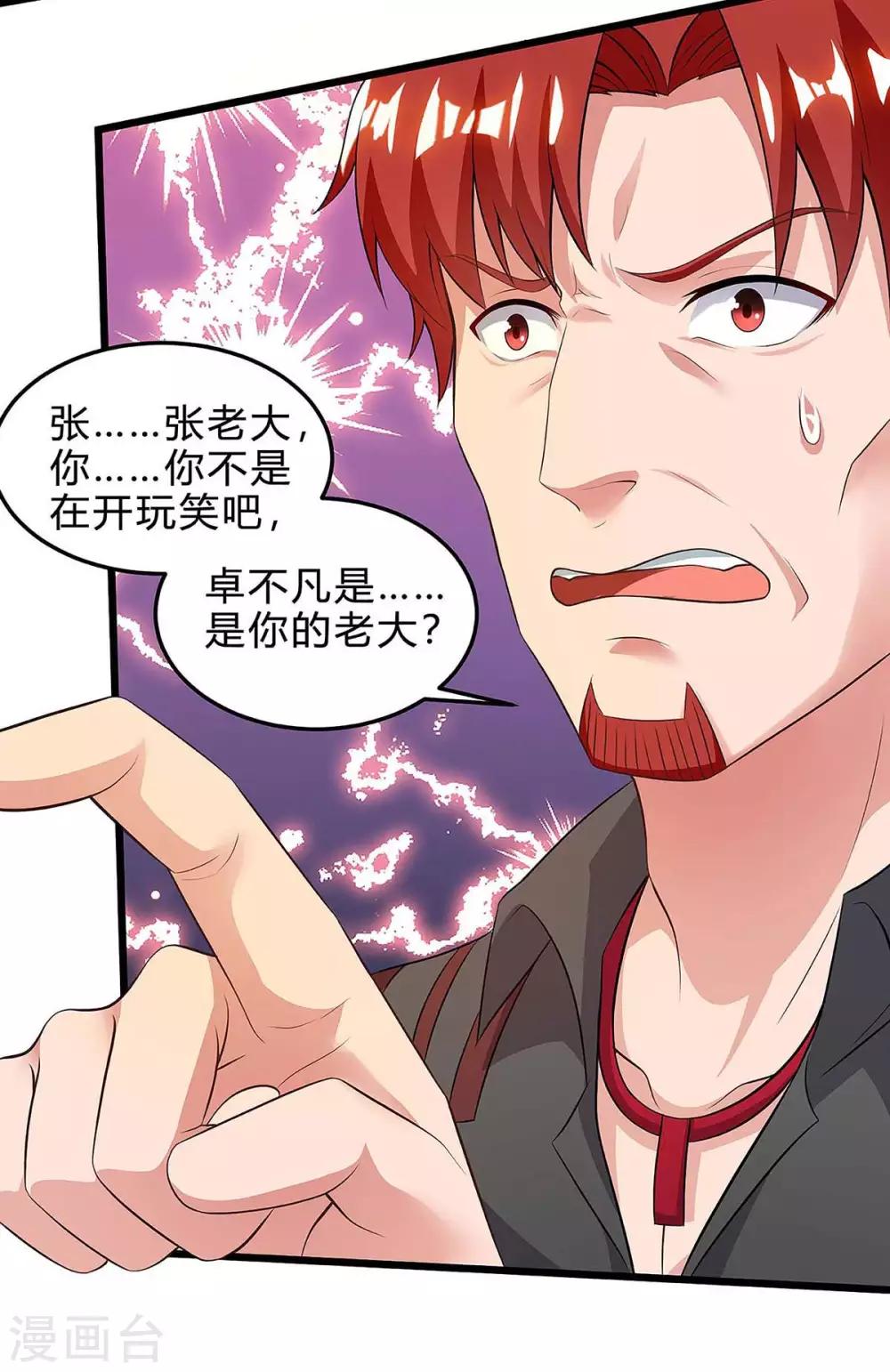 《重生弃少归来》漫画最新章节第123话 我明白免费下拉式在线观看章节第【23】张图片