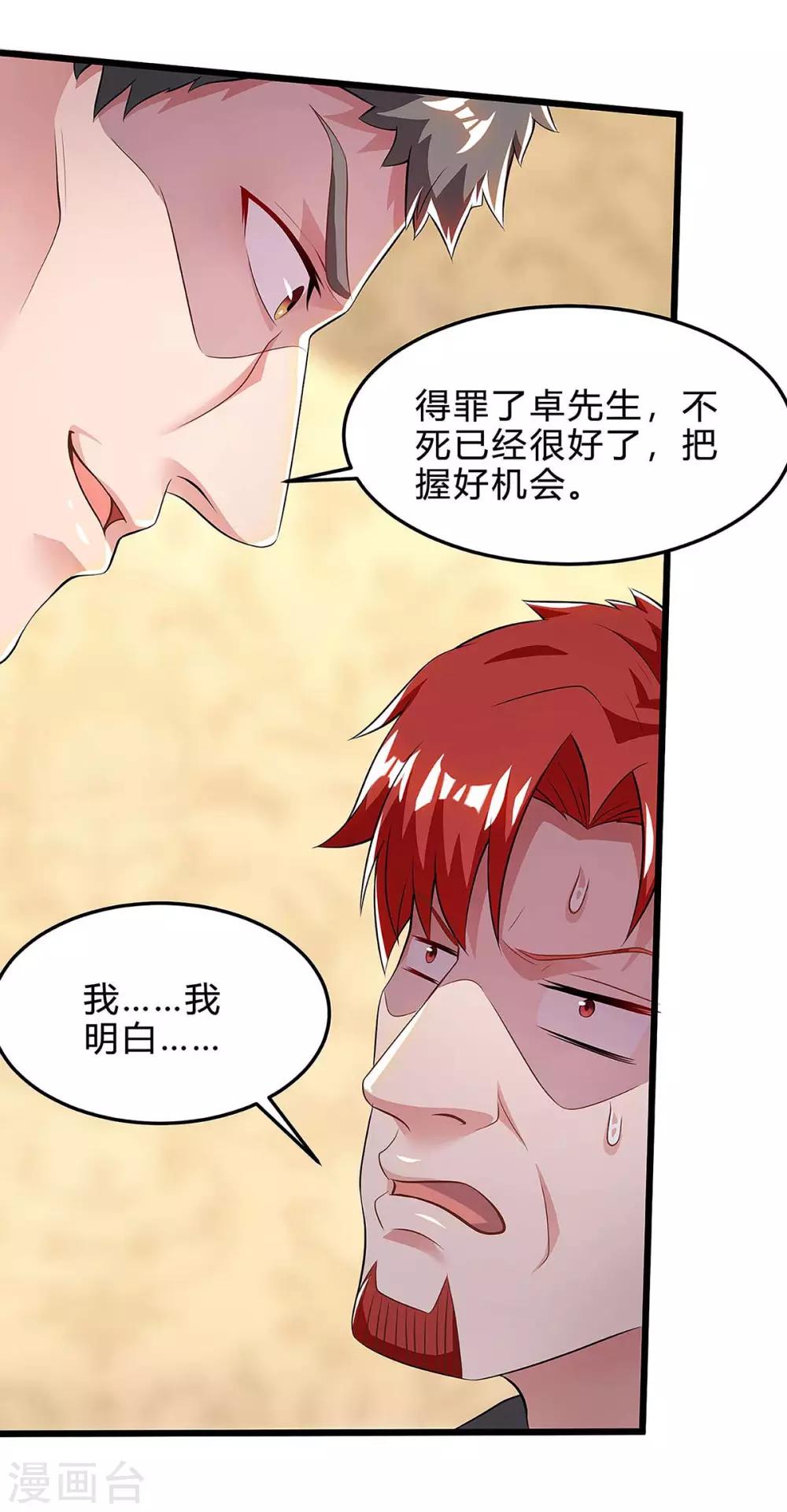 《重生弃少归来》漫画最新章节第123话 我明白免费下拉式在线观看章节第【26】张图片