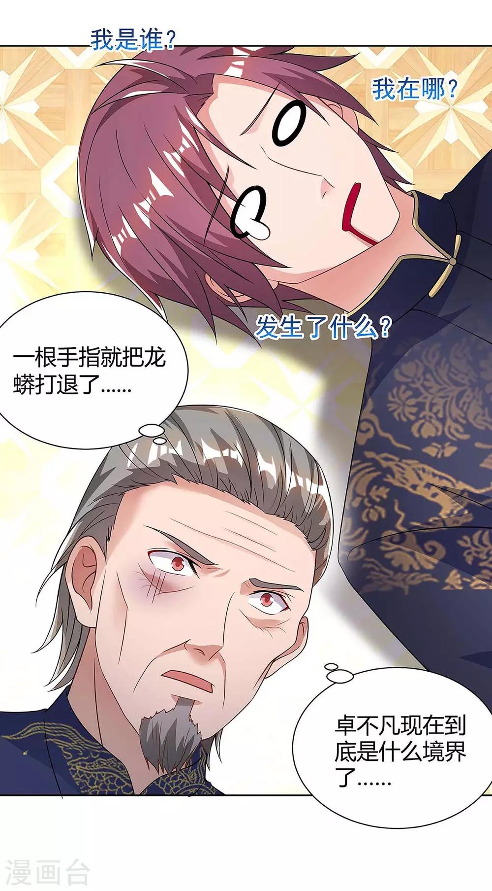 《重生弃少归来》漫画最新章节第127话 自找苦吃免费下拉式在线观看章节第【8】张图片