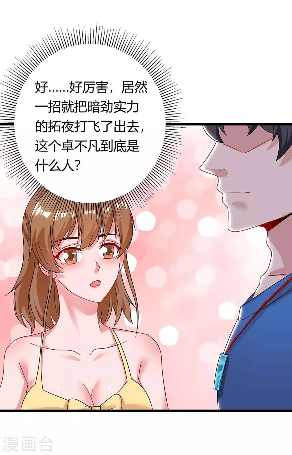 《重生弃少归来》漫画最新章节第128话 考核免费下拉式在线观看章节第【15】张图片