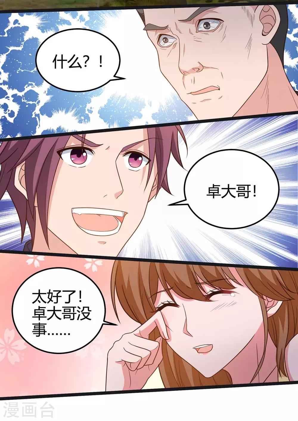 《重生弃少归来》漫画最新章节第130话 有问题免费下拉式在线观看章节第【16】张图片