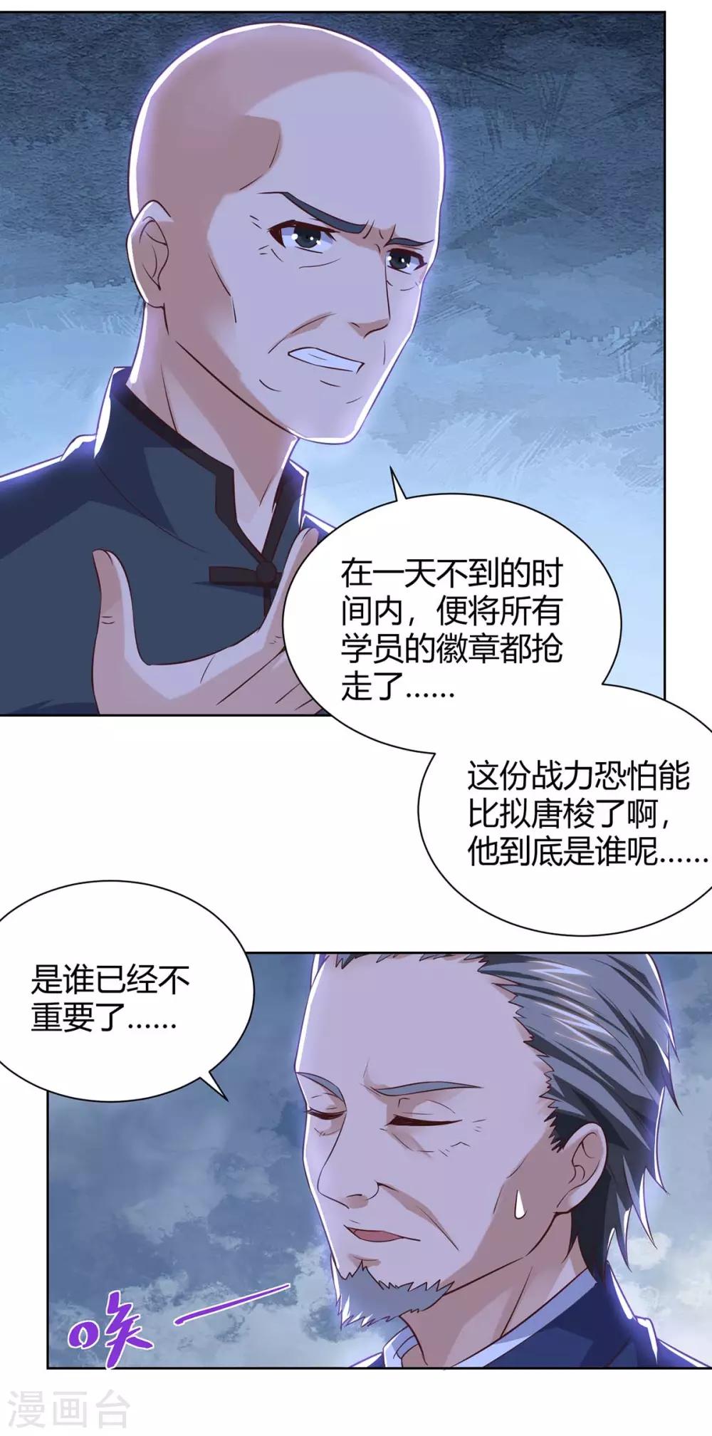 《重生弃少归来》漫画最新章节第131话 目的免费下拉式在线观看章节第【13】张图片