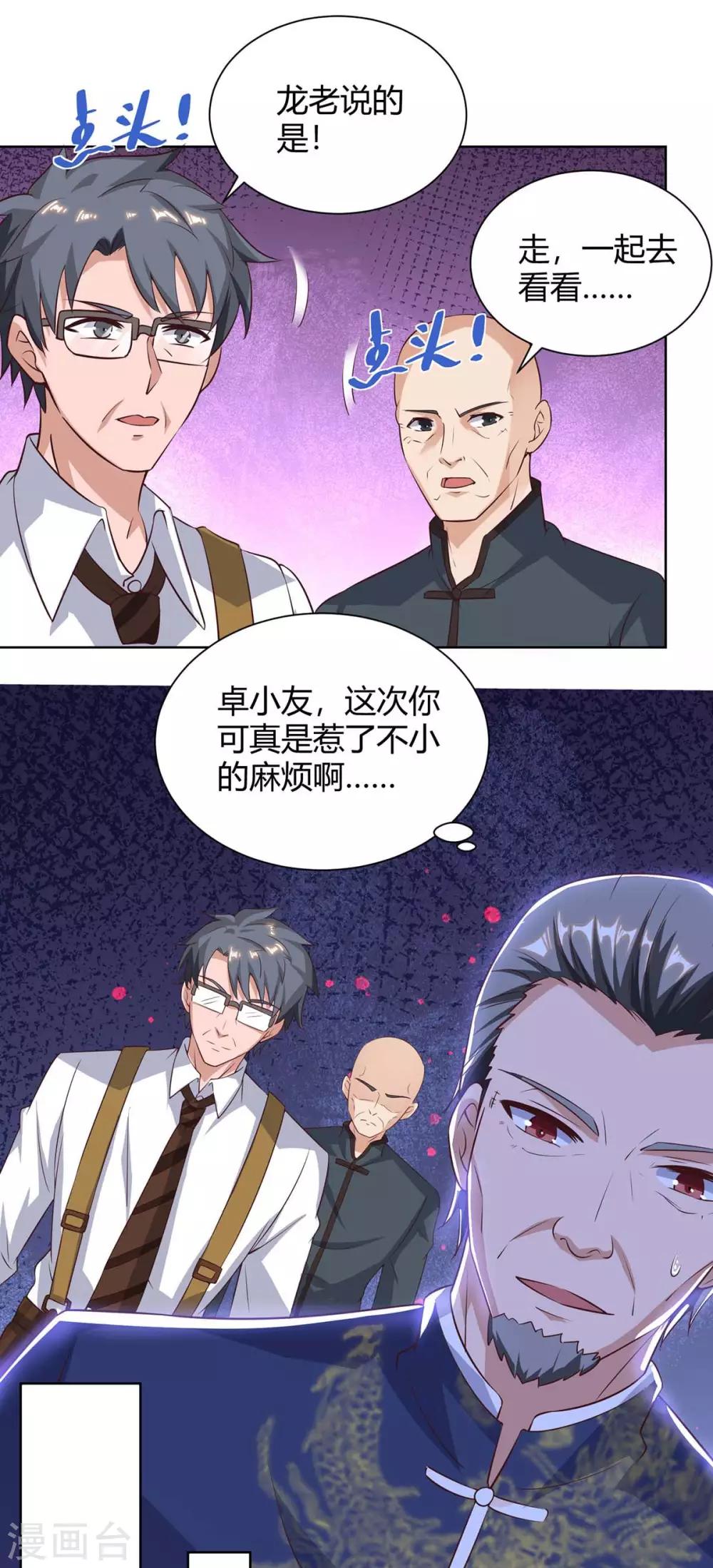 《重生弃少归来》漫画最新章节第131话 目的免费下拉式在线观看章节第【15】张图片