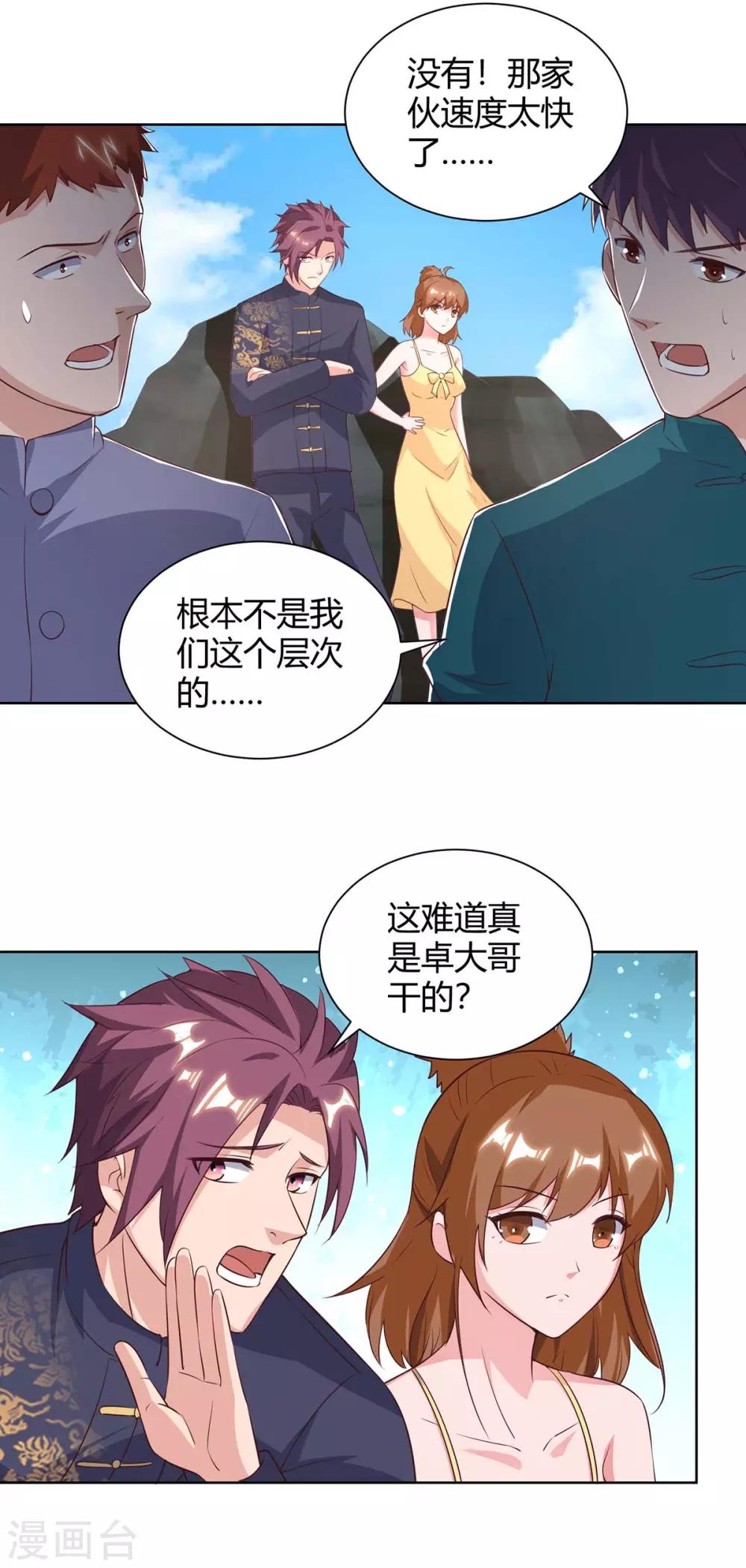 《重生弃少归来》漫画最新章节第131话 目的免费下拉式在线观看章节第【17】张图片