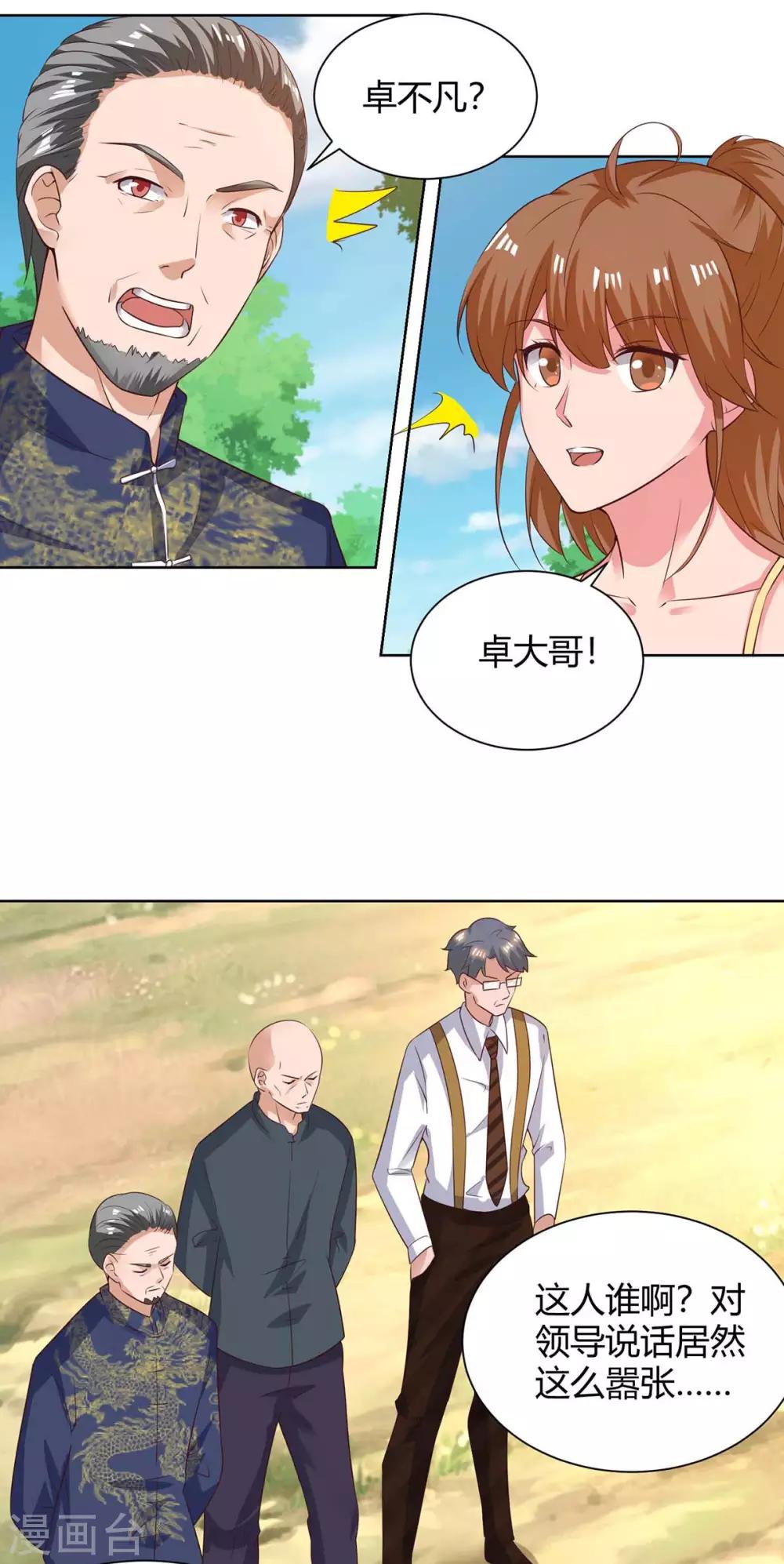 《重生弃少归来》漫画最新章节第131话 目的免费下拉式在线观看章节第【21】张图片