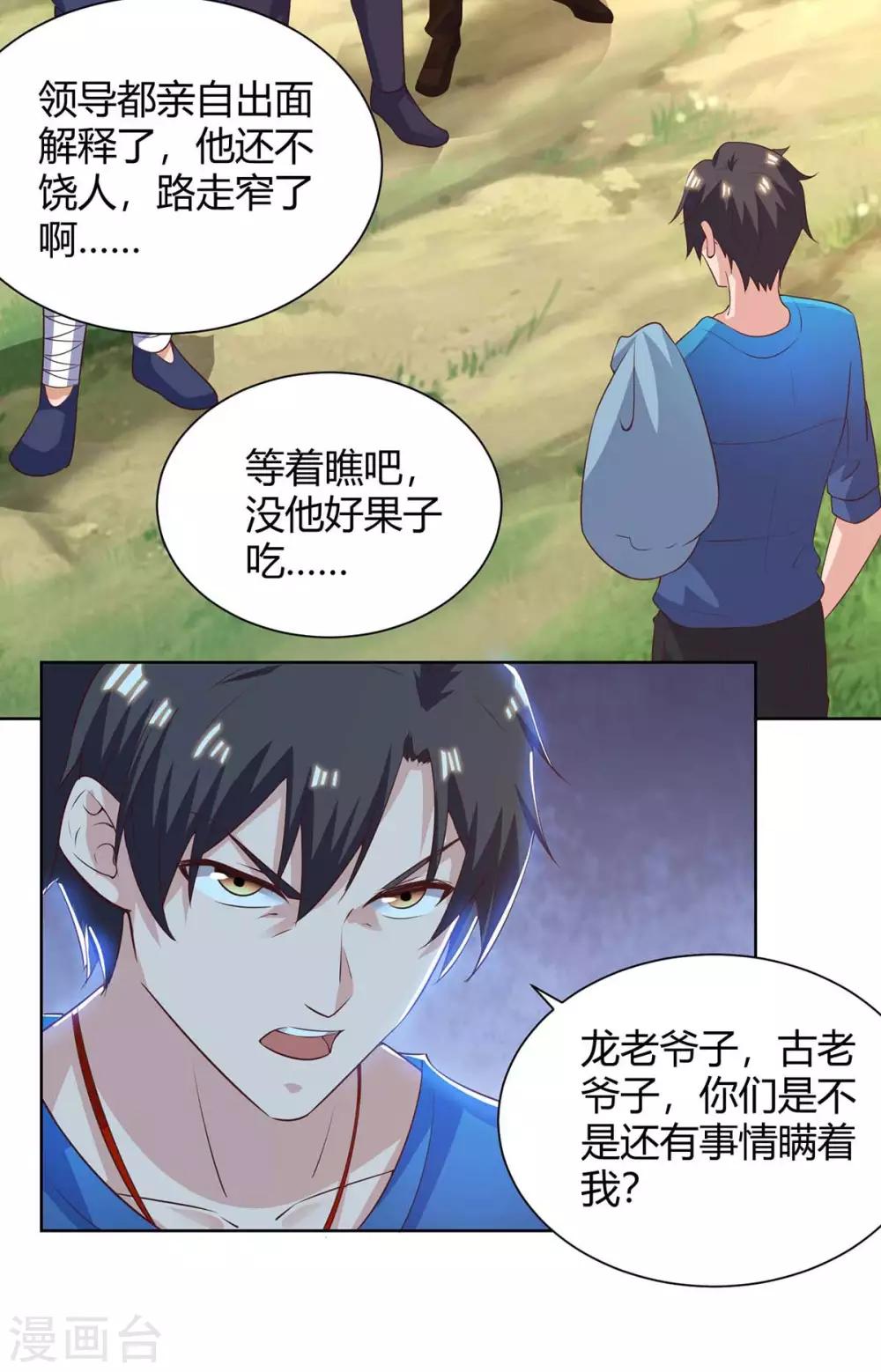 《重生弃少归来》漫画最新章节第131话 目的免费下拉式在线观看章节第【22】张图片