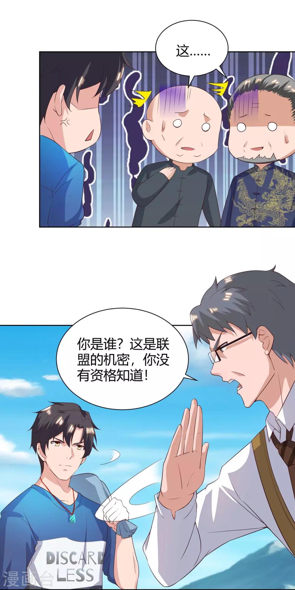 《重生弃少归来》漫画最新章节第131话 目的免费下拉式在线观看章节第【23】张图片