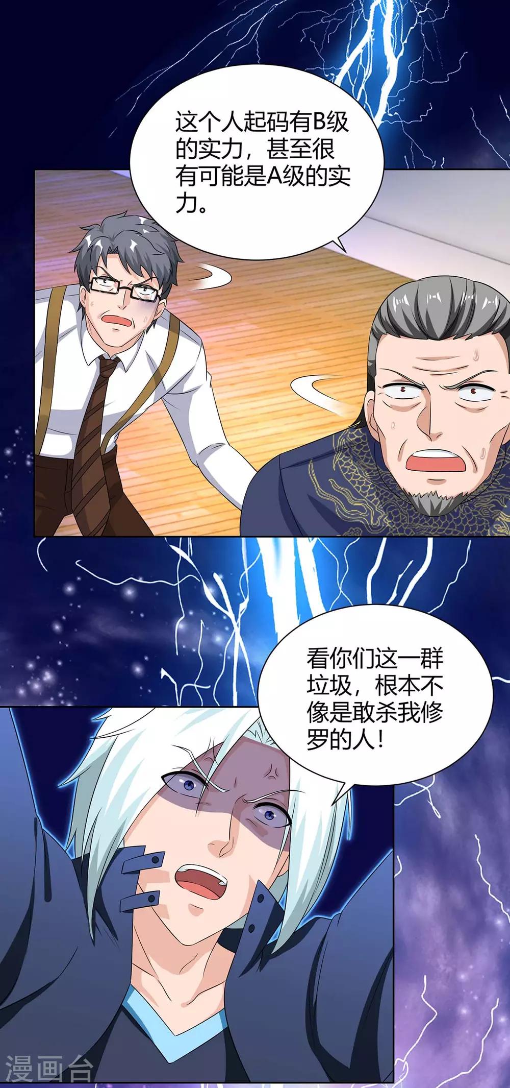 《重生弃少归来》漫画最新章节第135话 去陪葬吧免费下拉式在线观看章节第【11】张图片