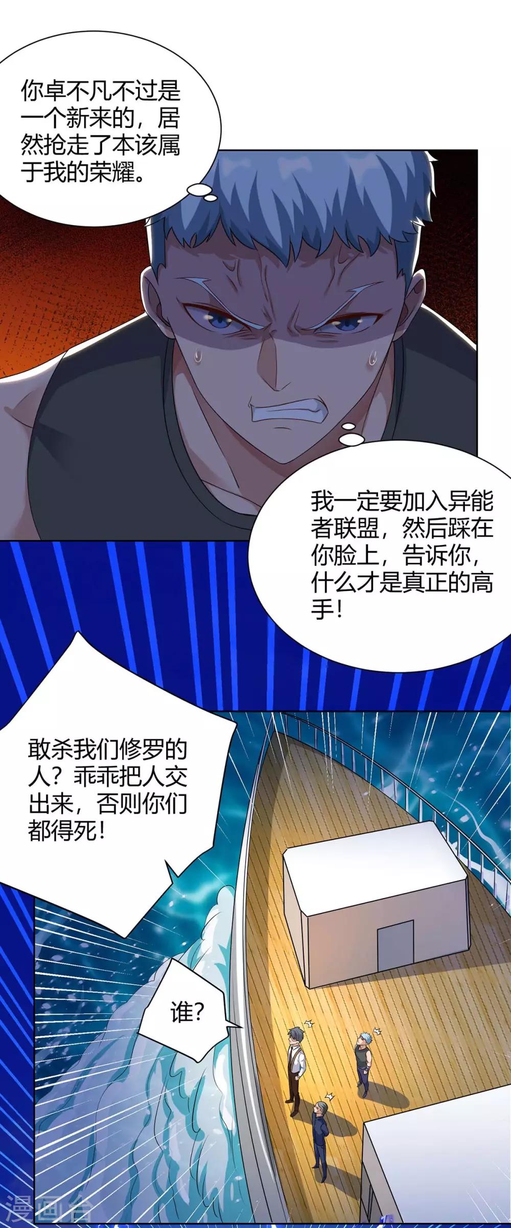 《重生弃少归来》漫画最新章节第135话 去陪葬吧免费下拉式在线观看章节第【6】张图片