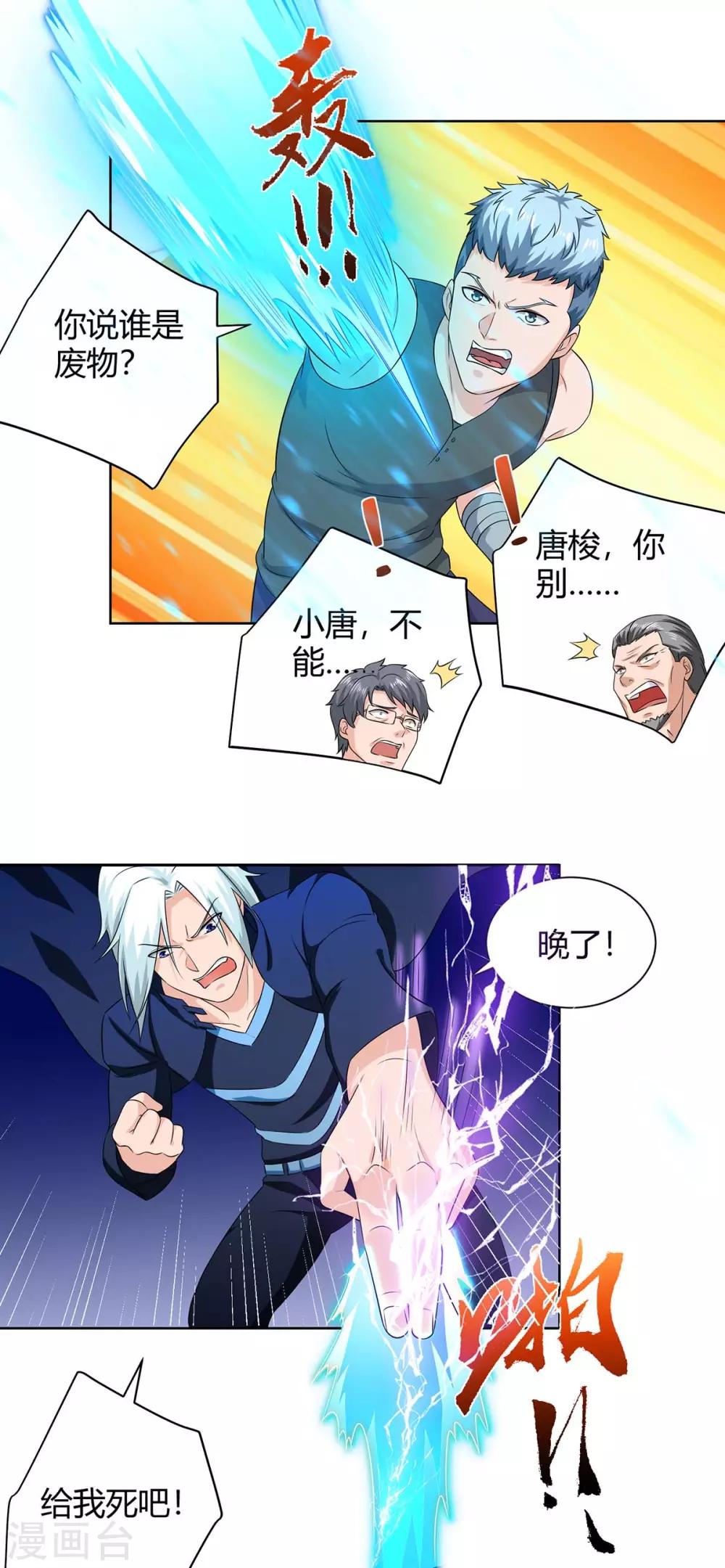 《重生弃少归来》漫画最新章节第135话 去陪葬吧免费下拉式在线观看章节第【9】张图片