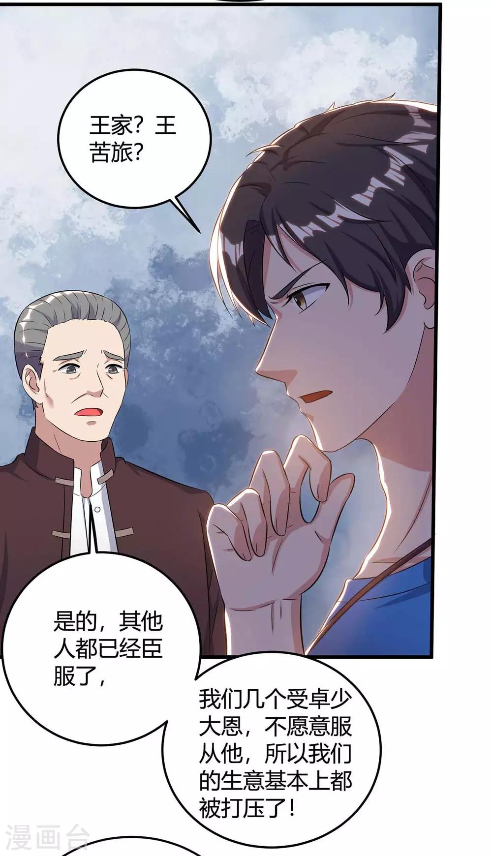 《重生弃少归来》漫画最新章节第136话 王苦旅是谁？免费下拉式在线观看章节第【27】张图片