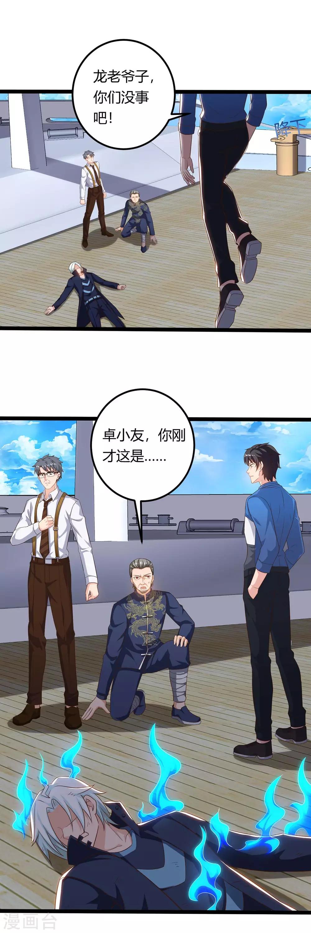 《重生弃少归来》漫画最新章节第136话 王苦旅是谁？免费下拉式在线观看章节第【6】张图片