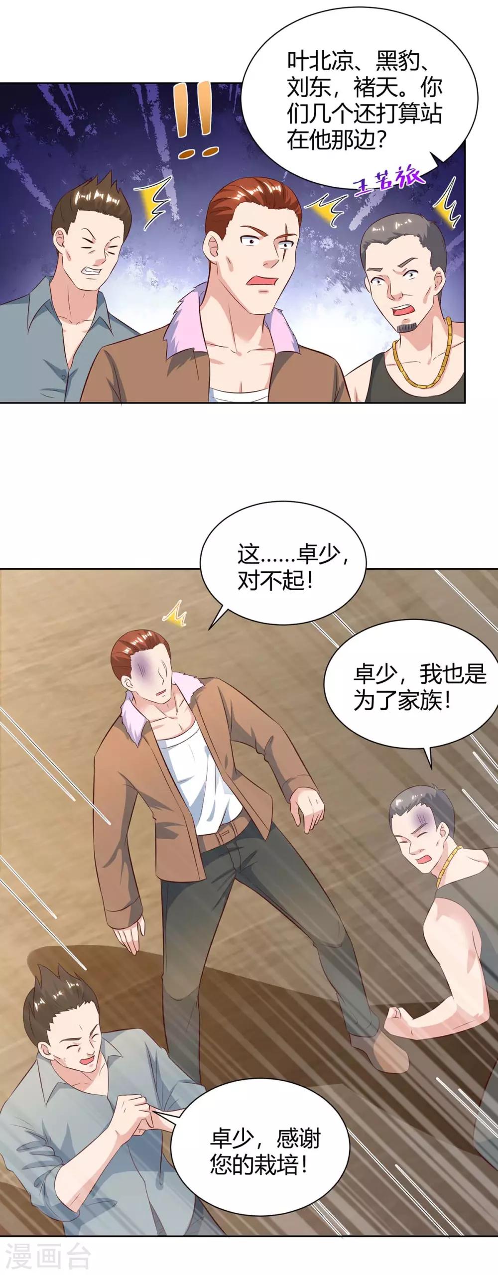 《重生弃少归来》漫画最新章节第138话 啥情况免费下拉式在线观看章节第【14】张图片