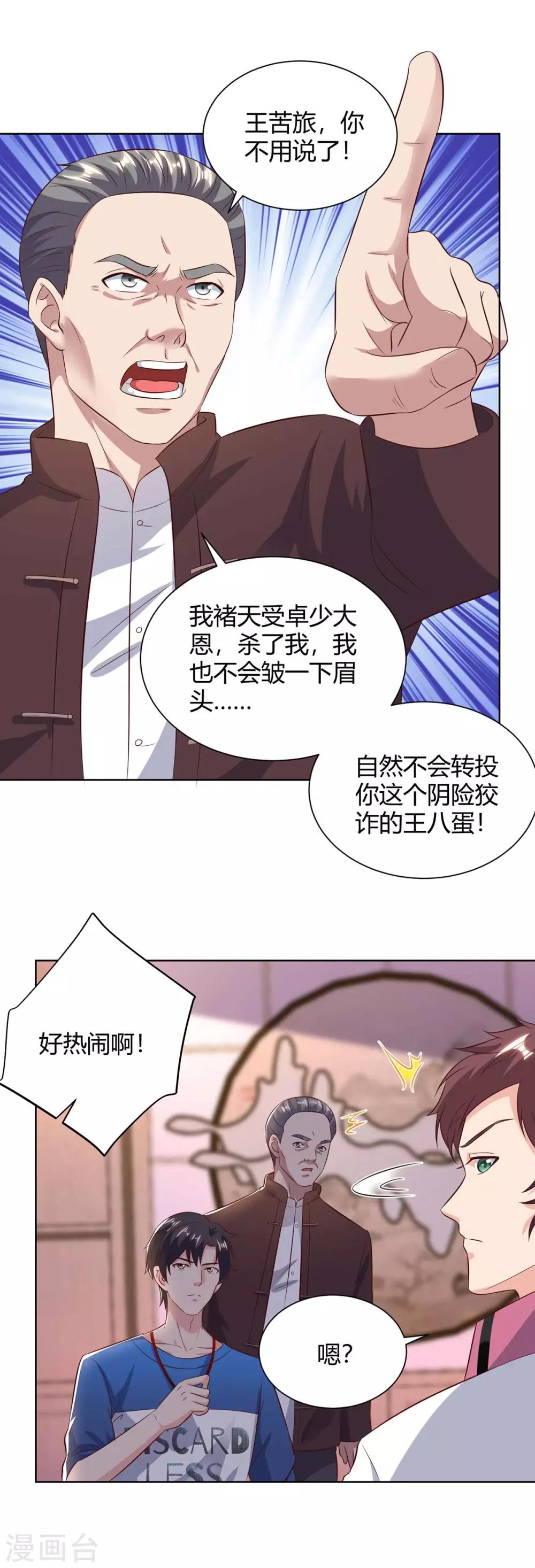 《重生弃少归来》漫画最新章节第138话 啥情况免费下拉式在线观看章节第【16】张图片