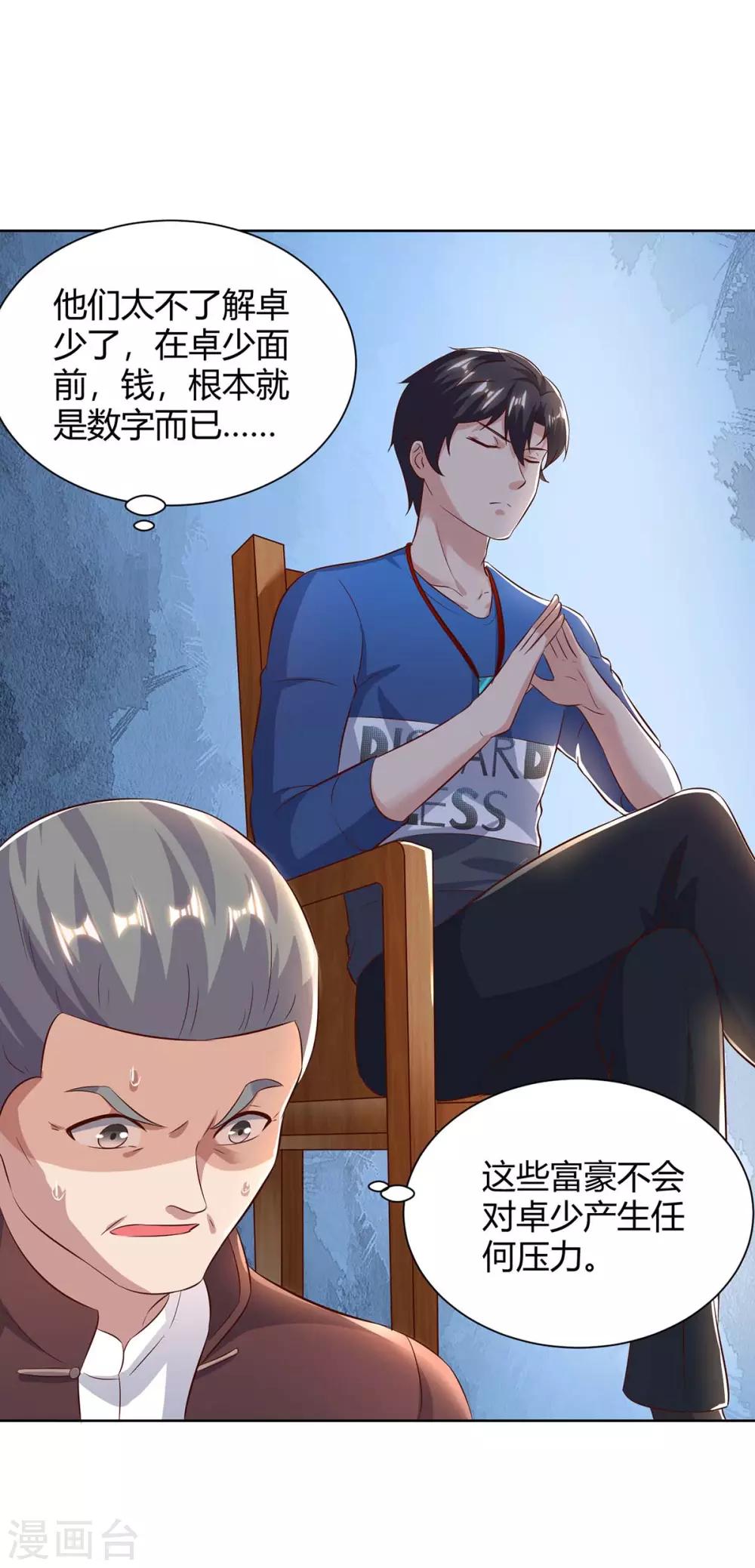 《重生弃少归来》漫画最新章节第138话 啥情况免费下拉式在线观看章节第【7】张图片