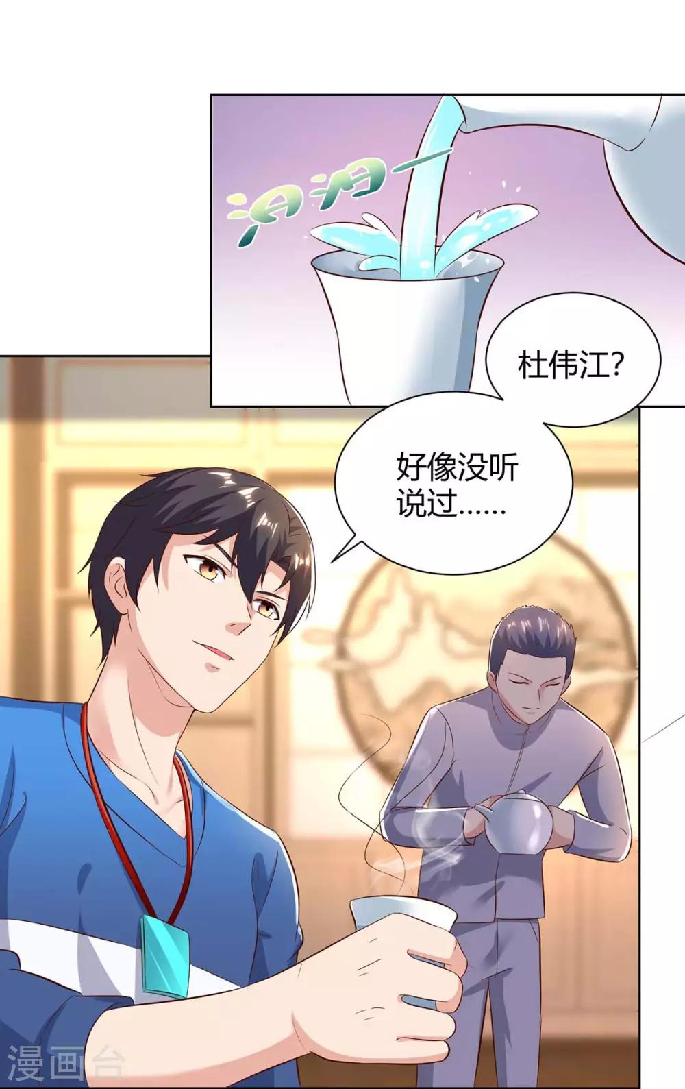 《重生弃少归来》漫画最新章节第138话 啥情况免费下拉式在线观看章节第【8】张图片