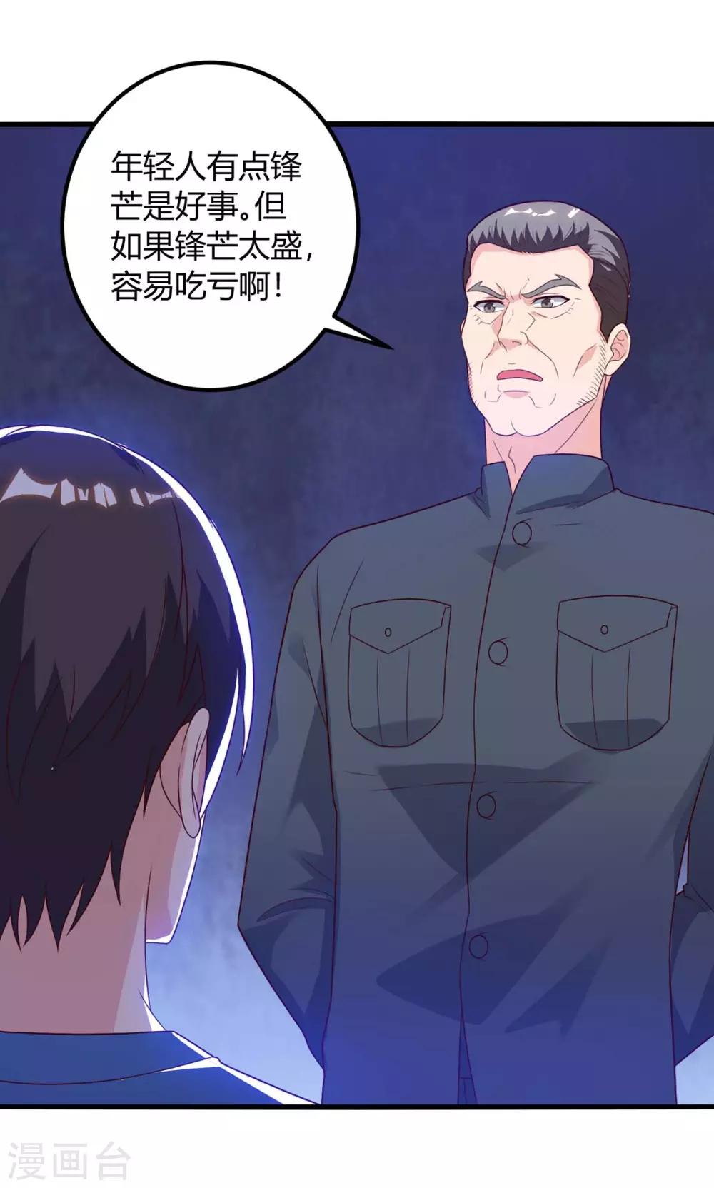 《重生弃少归来》漫画最新章节第139话 将军免费下拉式在线观看章节第【11】张图片