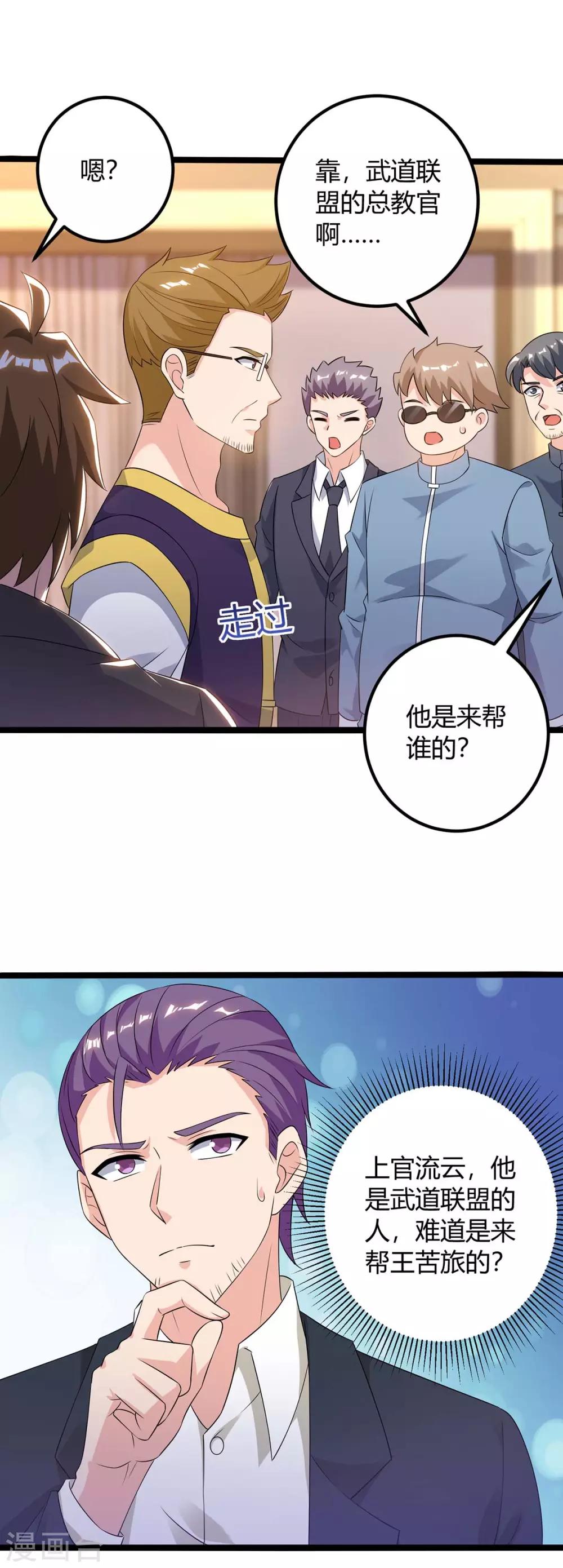 《重生弃少归来》漫画最新章节第139话 将军免费下拉式在线观看章节第【25】张图片