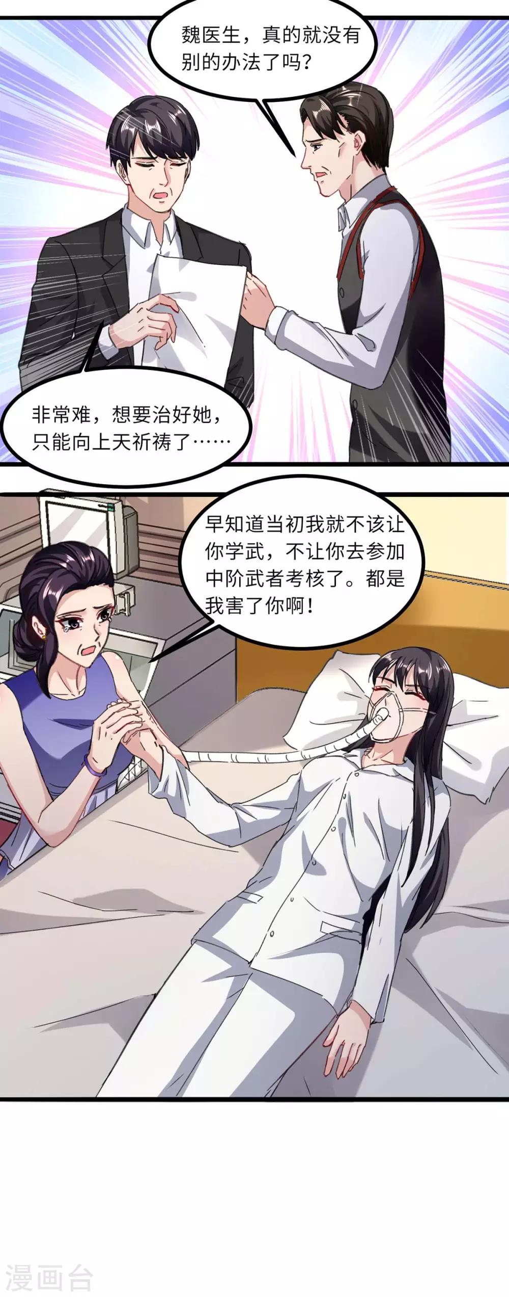 《重生弃少归来》漫画最新章节第145话 我试试免费下拉式在线观看章节第【10】张图片